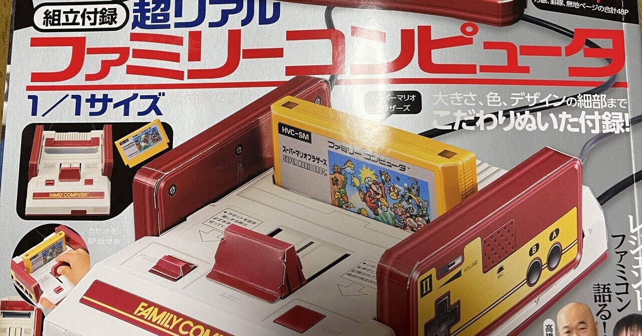 買ったもの：ファミコン四十年生〜僕の人生のルーツ｜CXショウゴ