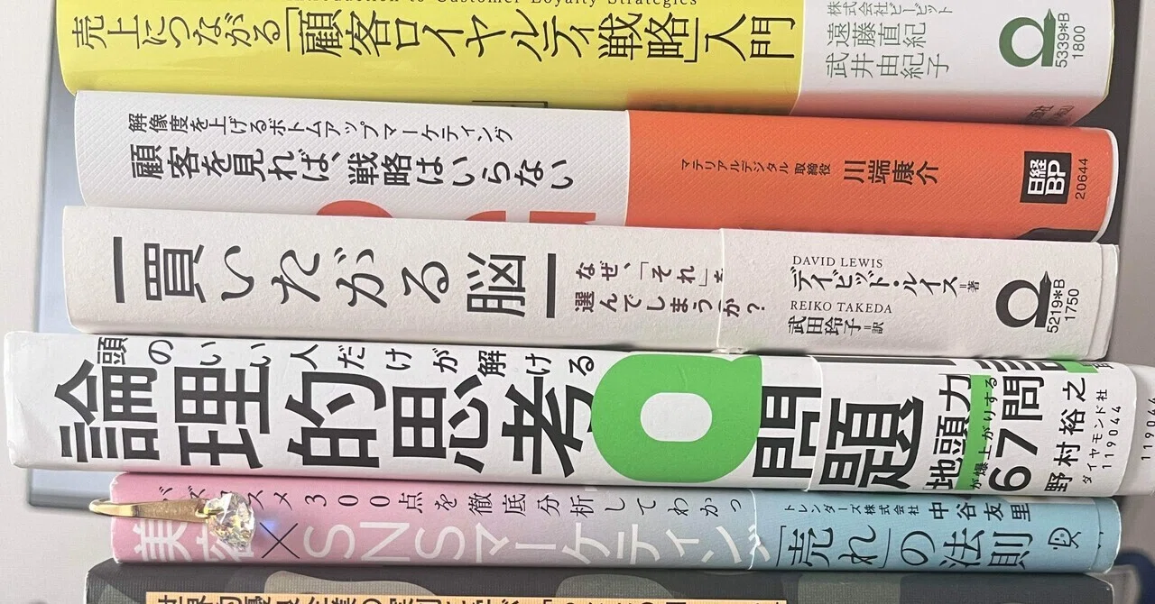 20代マーケターの本棚と思い出 ②積読編｜kyon