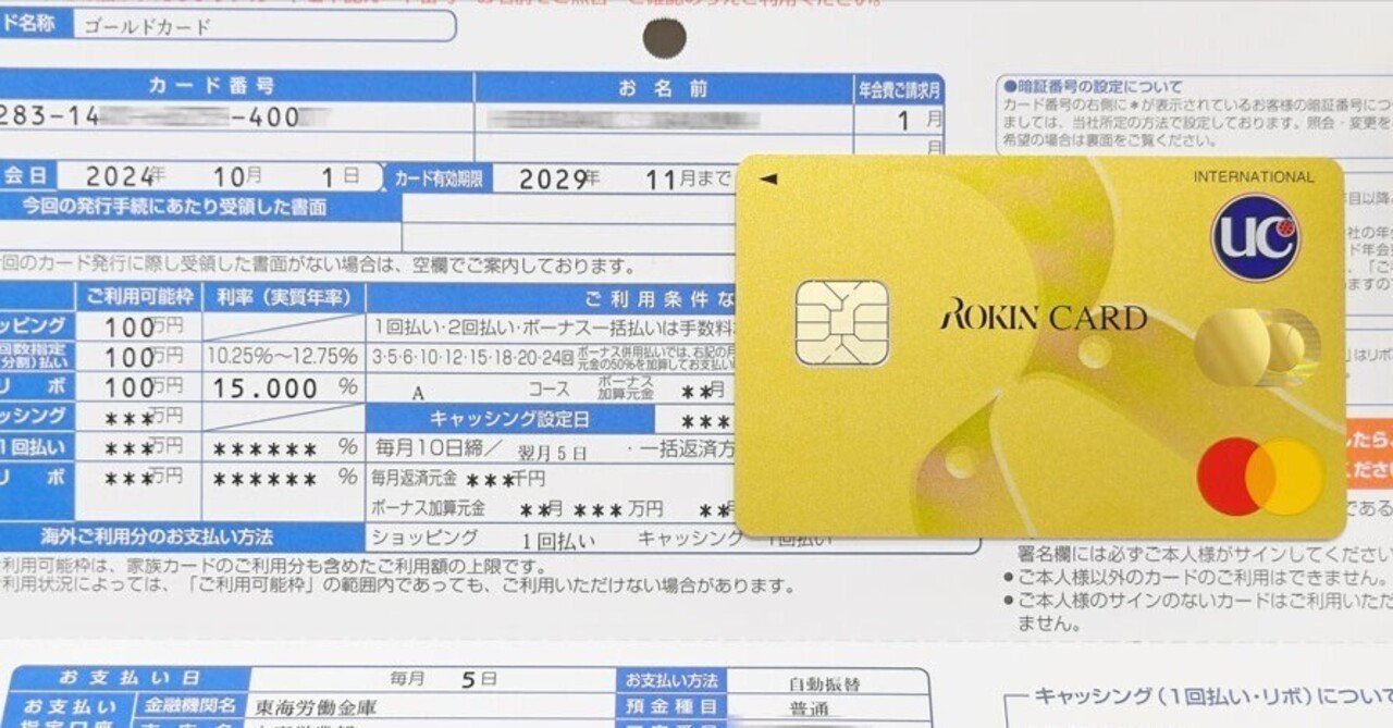 2024年後半に作ったクレジットカード｜むりどん