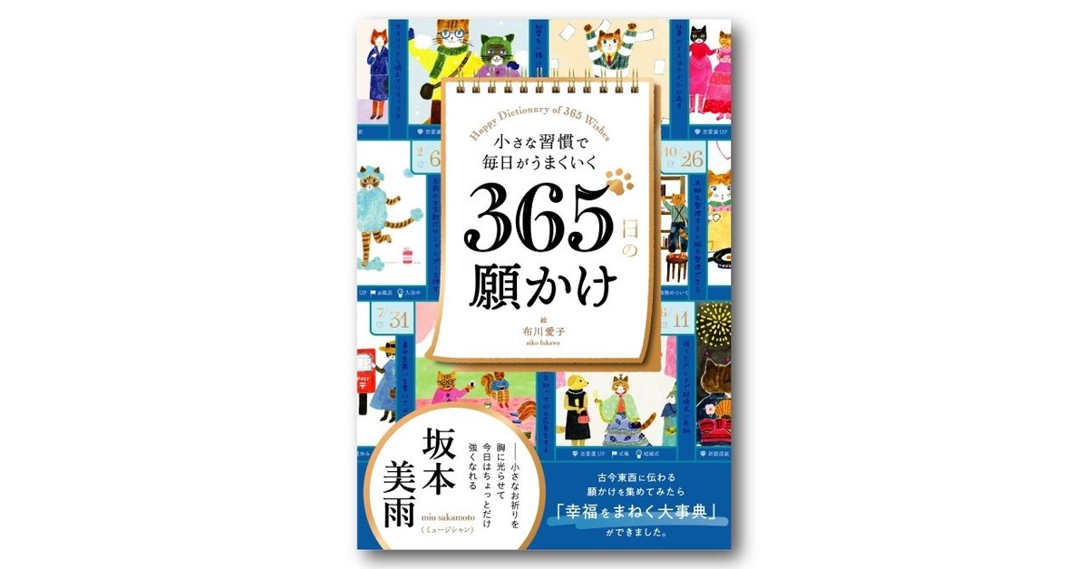 365願掛け