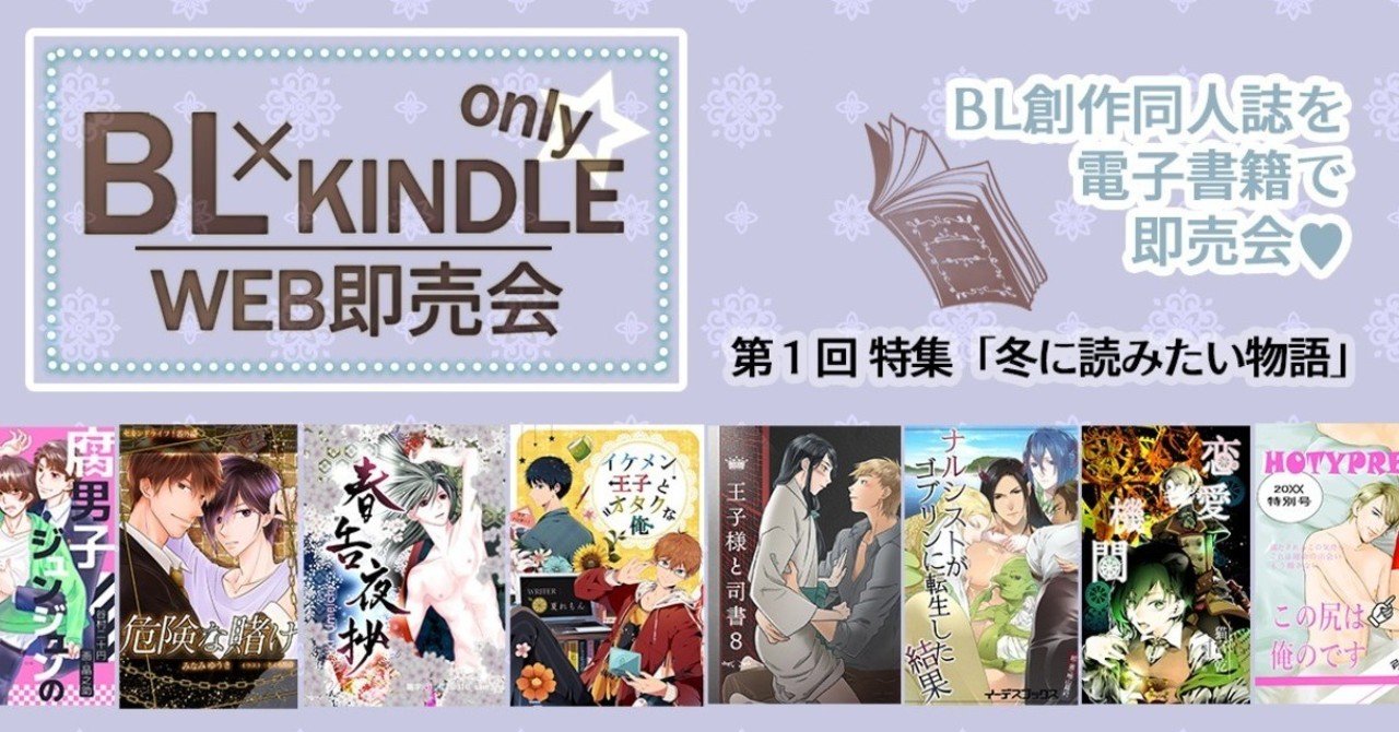 電子書籍でblオンリー即売会 作りました さくら怜音 Note