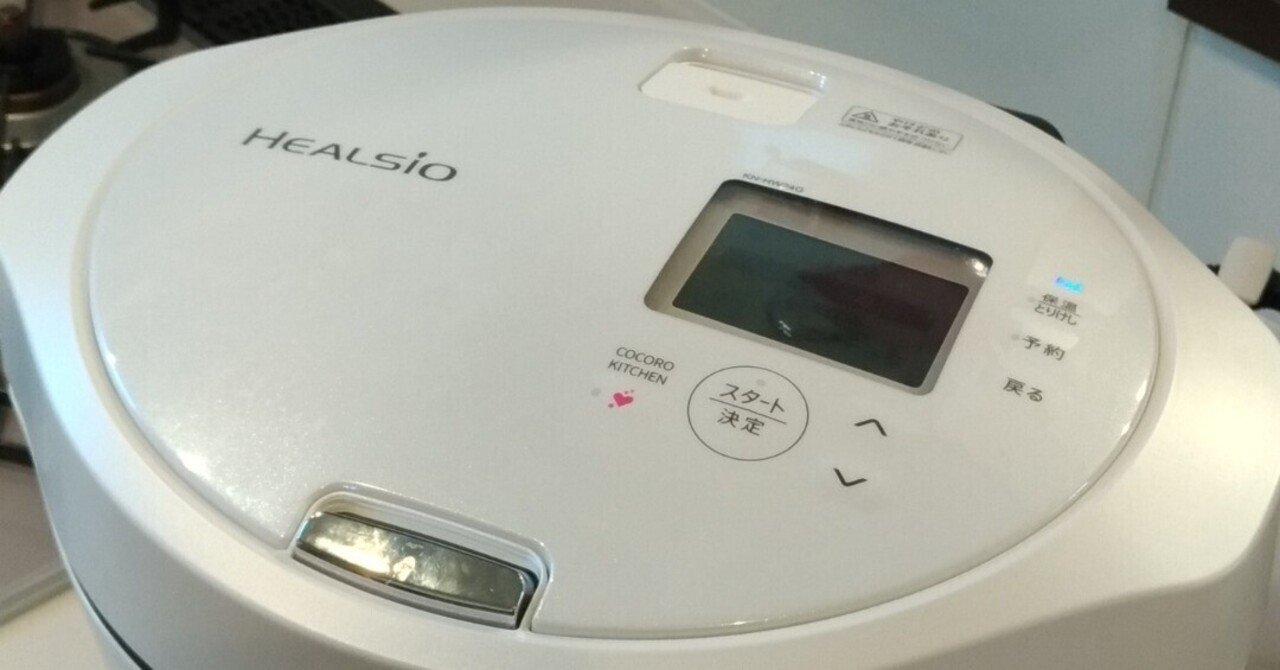 ホットクックが我が家にやってきたお話｜ibuke