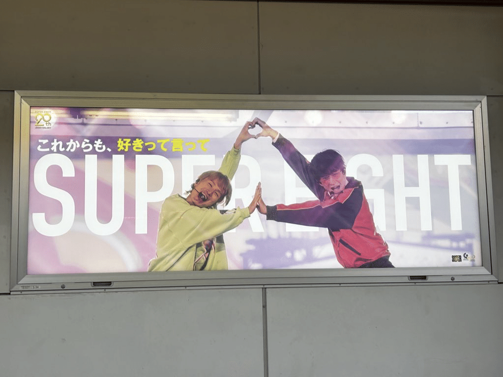 KJ2 ズッコケ大脱走｜SUPER EIGHT / INFINITY RECORDS 公式サイト
