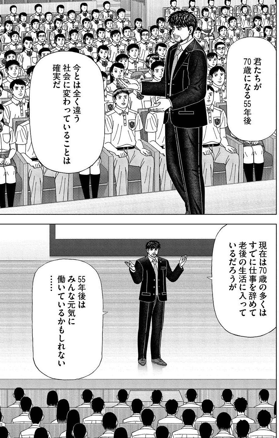 漫画】 #ドラゴン桜2 85限目「馬車馬」｜ドラゴン桜（三田紀房