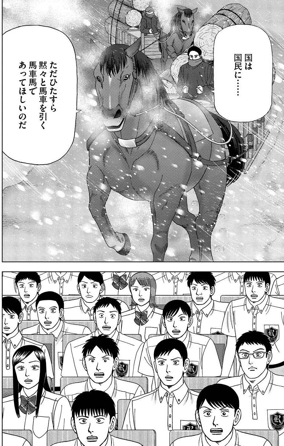 ドラゴン桜の漫画 漫画】 #ドラゴン桜2 85限目「馬車馬」｜ドラゴン桜（三田紀房