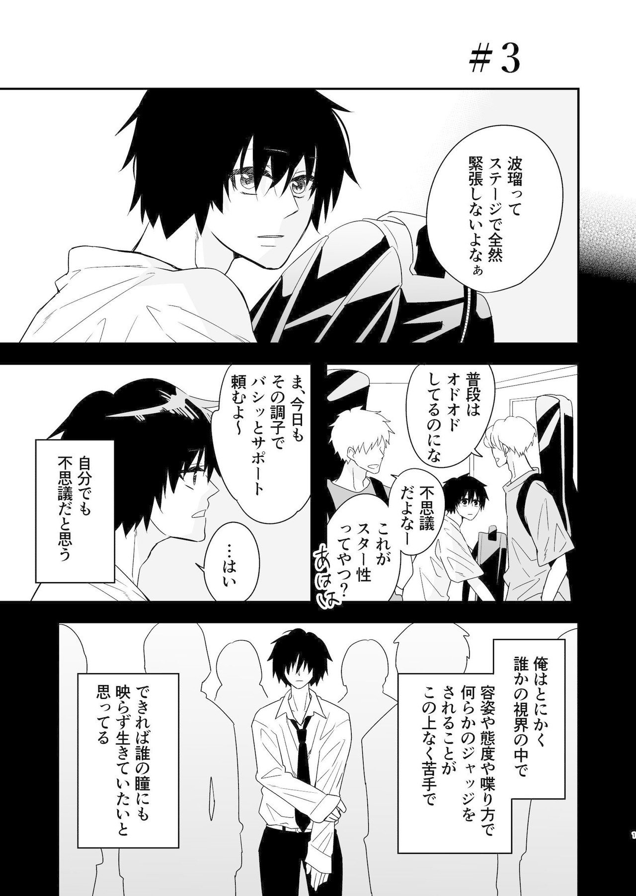 創作漫画 クラスのイケメンと地味キャラがバンド組む話 3話 Bl イズミハルカ 漫画家 Note