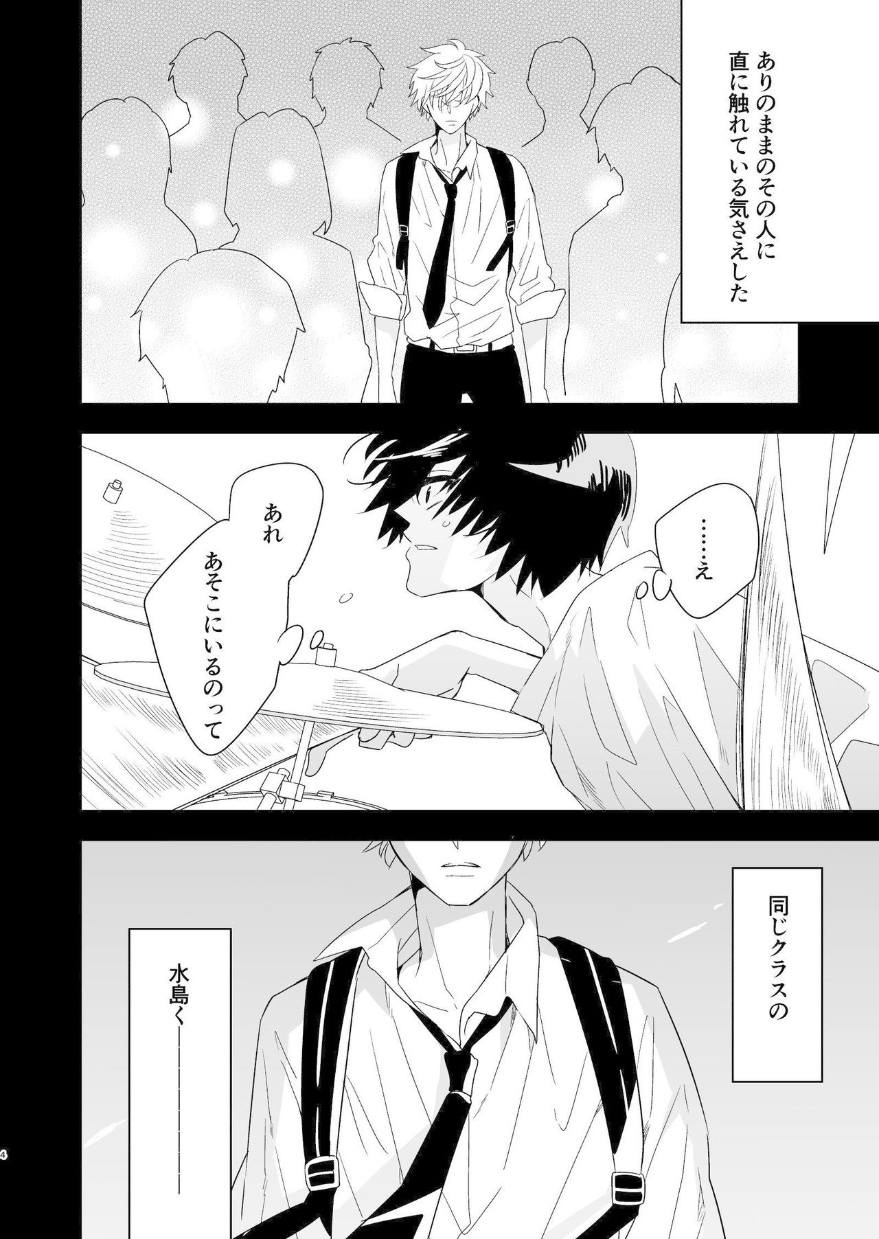 創作漫画 クラスのイケメンと地味キャラがバンド組む話 3話 Bl イズミハルカ 漫画家 Note