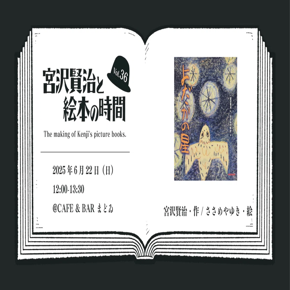宮沢賢治 絵本 有名 宮沢賢治の絵本 特集・フェア情報 オフィシャルサイト