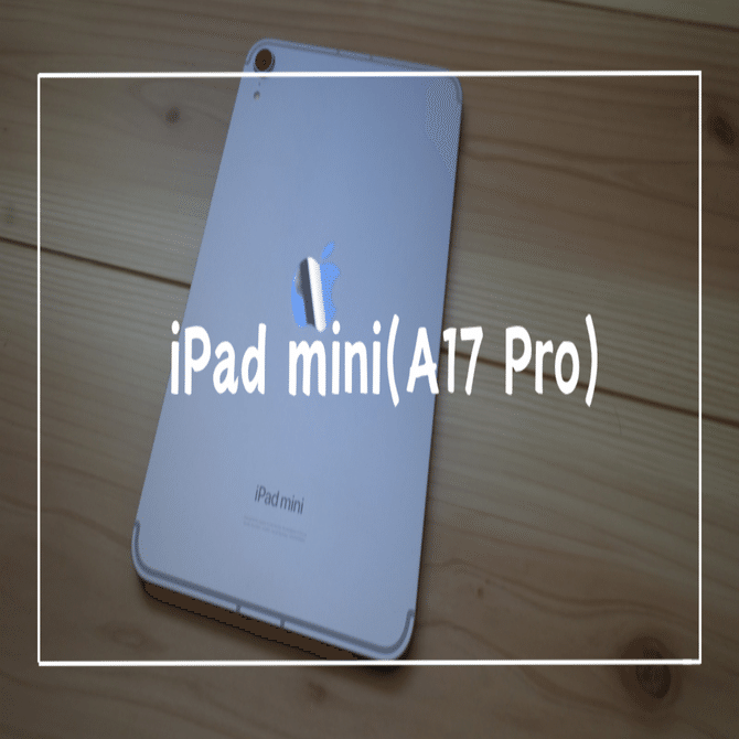 結局iPad mini(A17 Pro)に買い替えた｜Toru