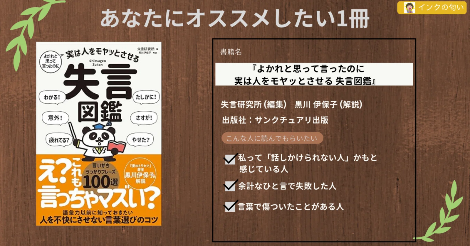 のこしておきたいことば じつはそれ、相手をイヤ～な気にさせる「余計なひと言」かもしれません