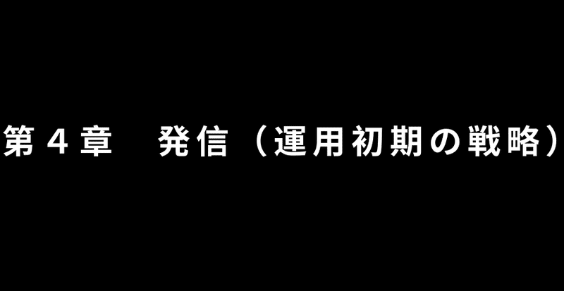 第１章 本noteのコンセプト編(3)