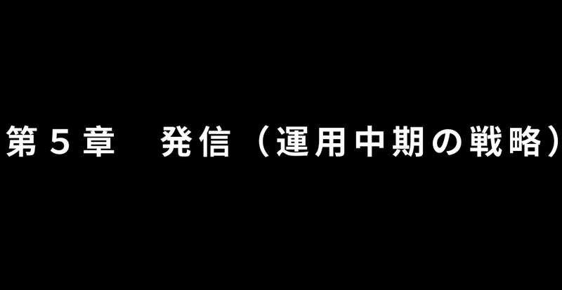 第１章 本noteのコンセプト編(4)