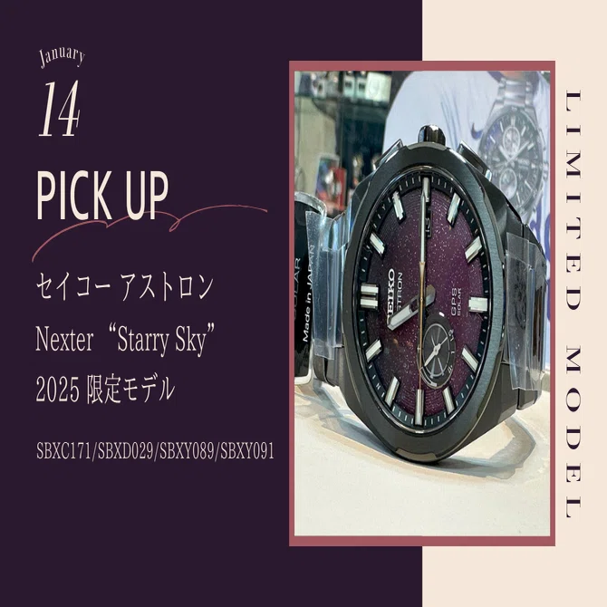 セイコー アストロン Nexter “Starry Sky” 2025 限定モデル｜大西時計