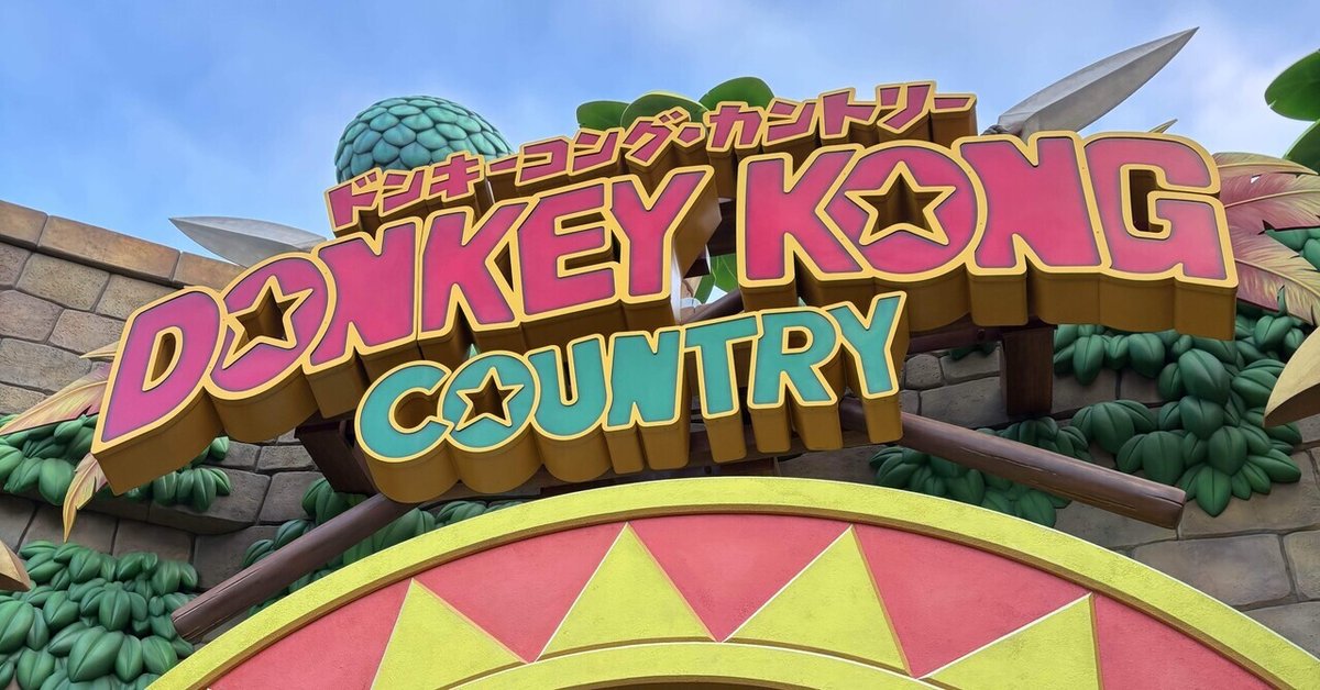 ドンキーコングで利用可能！！エクスプレス•パス【ユニバーサル  