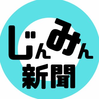 人民新聞