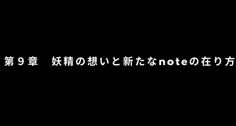 第１章 本noteのコンセプト編(8)