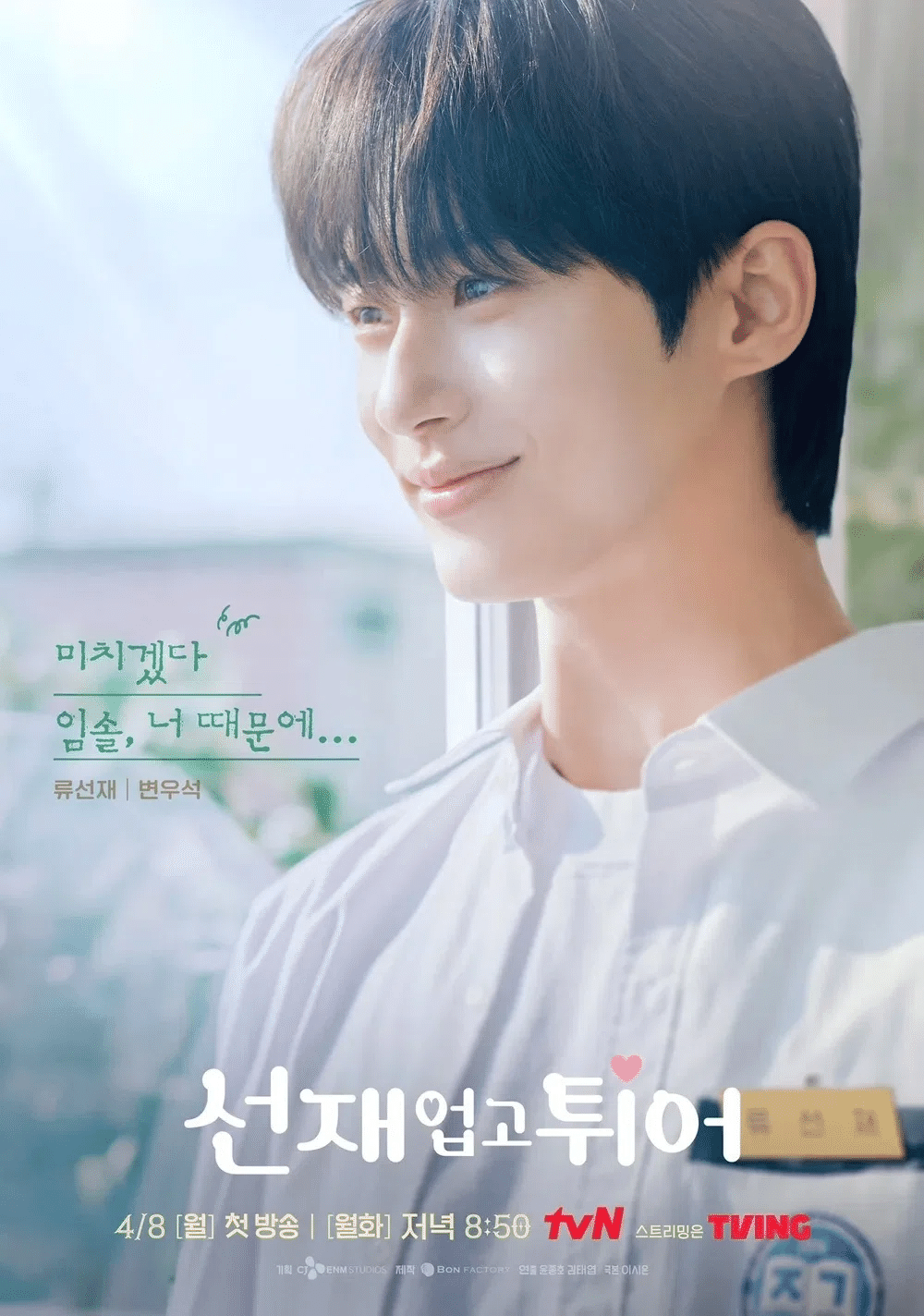 推しがいる人必見！ときめきと青春満載「ソンジェ背負って走れ」｜oo