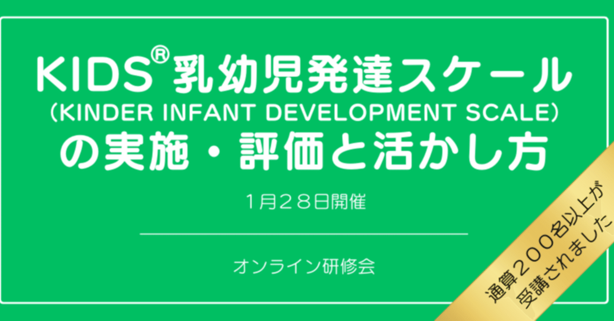 DESC乳幼児社会的認知発達チェックリスト 社会性のめばえと