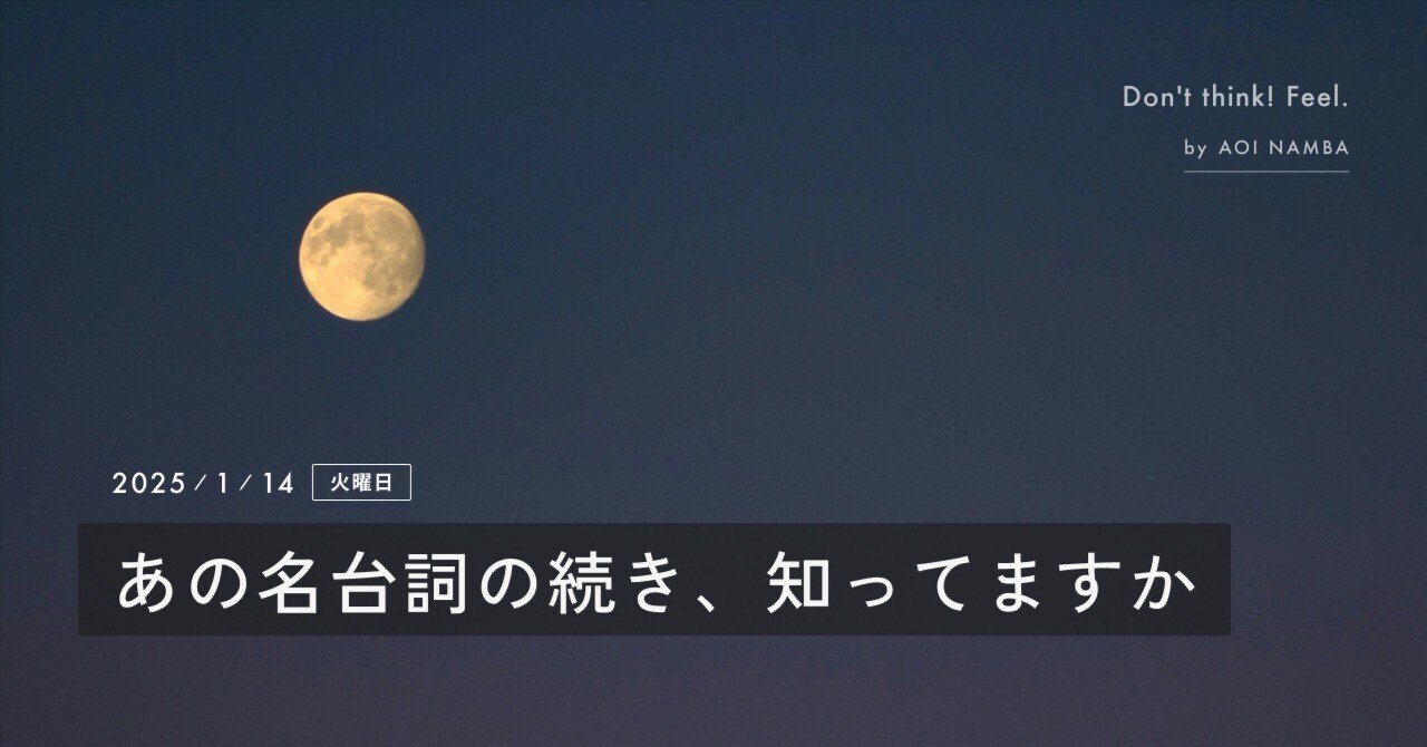 Don't think! Feel.というセリフの続き。何を、どうFeelすりゃ良いのか