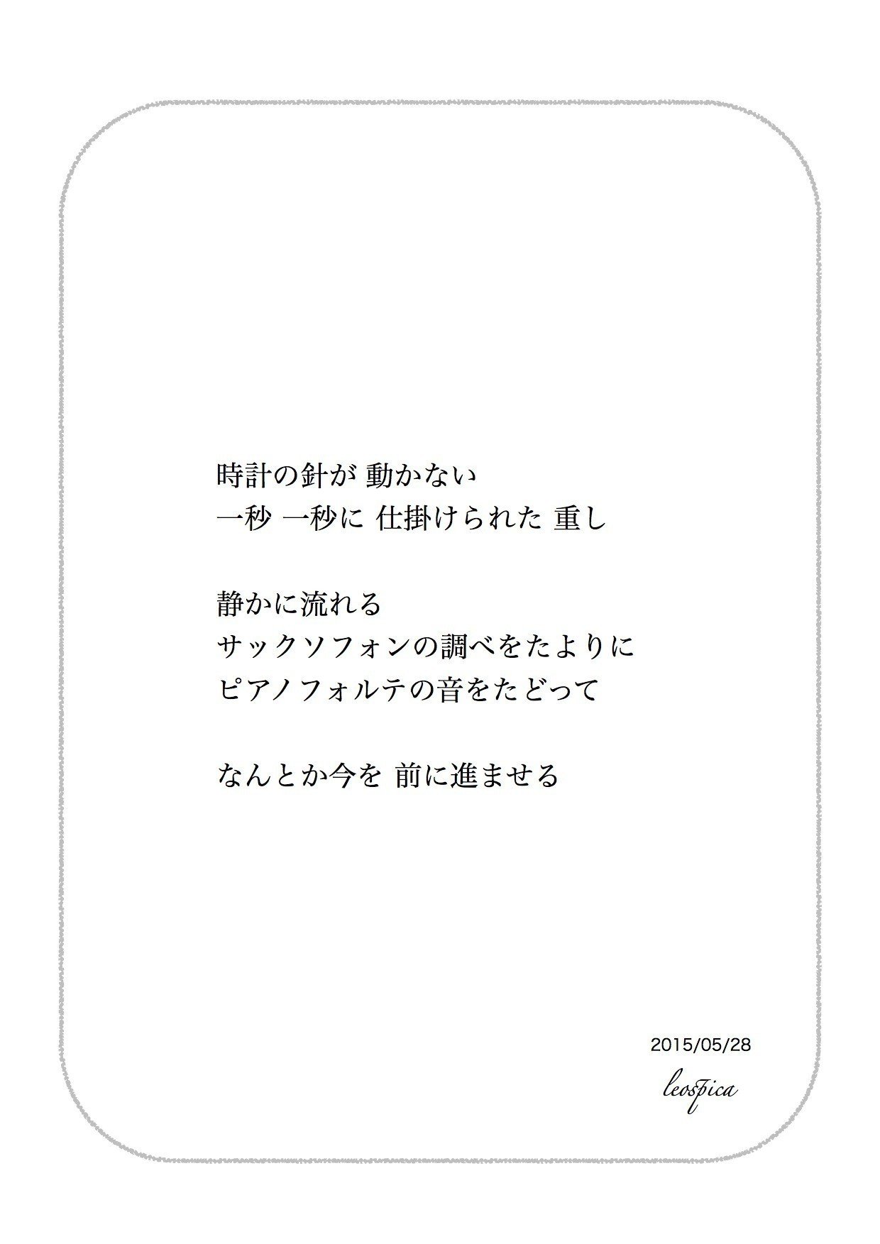 日々のことばたち 15 05 28 小川葵 Note 日々のことばたち 15 05 28 小川葵 Note