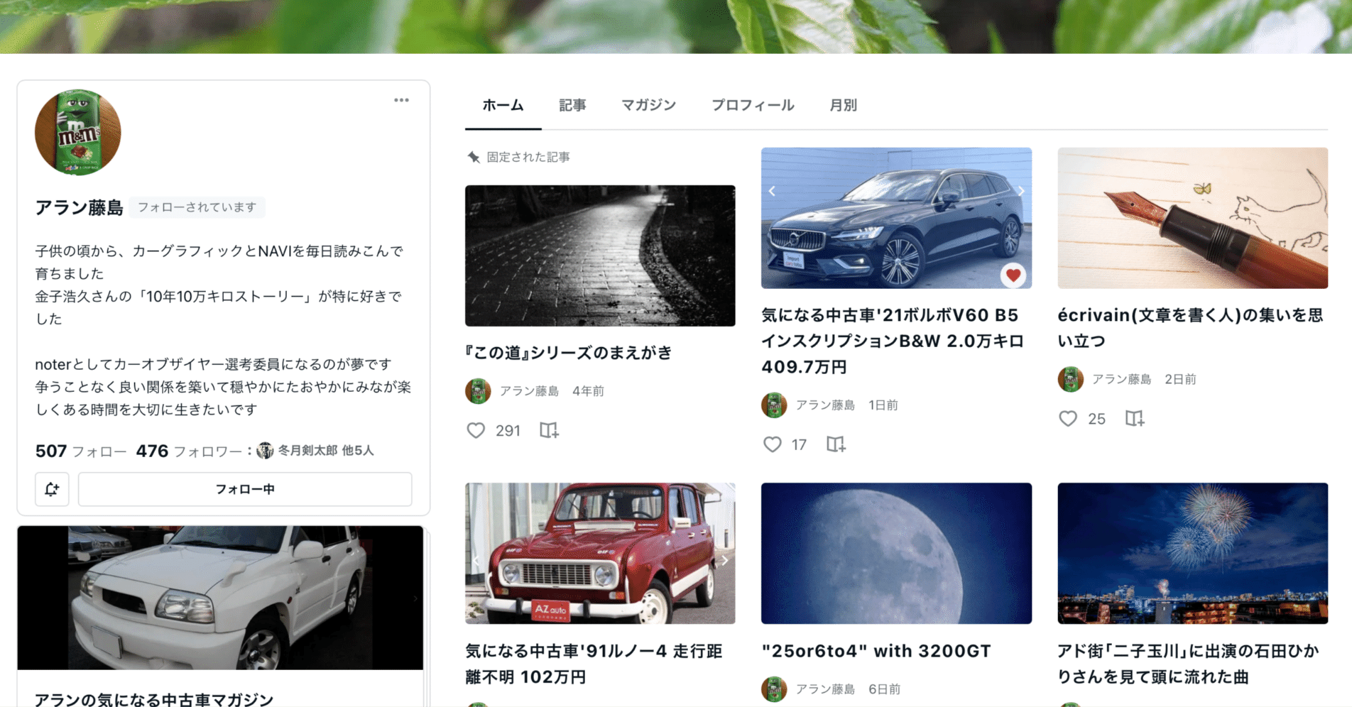 フォロワーさんがご自身のプロフィール欄で紹介してくださって恐縮し