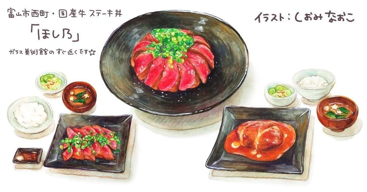 食レポ ステーキ丼 富山 西町 ほし乃 しおみ なおこ