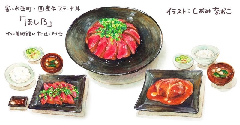 【食レポ】ステーキ丼　(富山・西町　「ほし乃」)