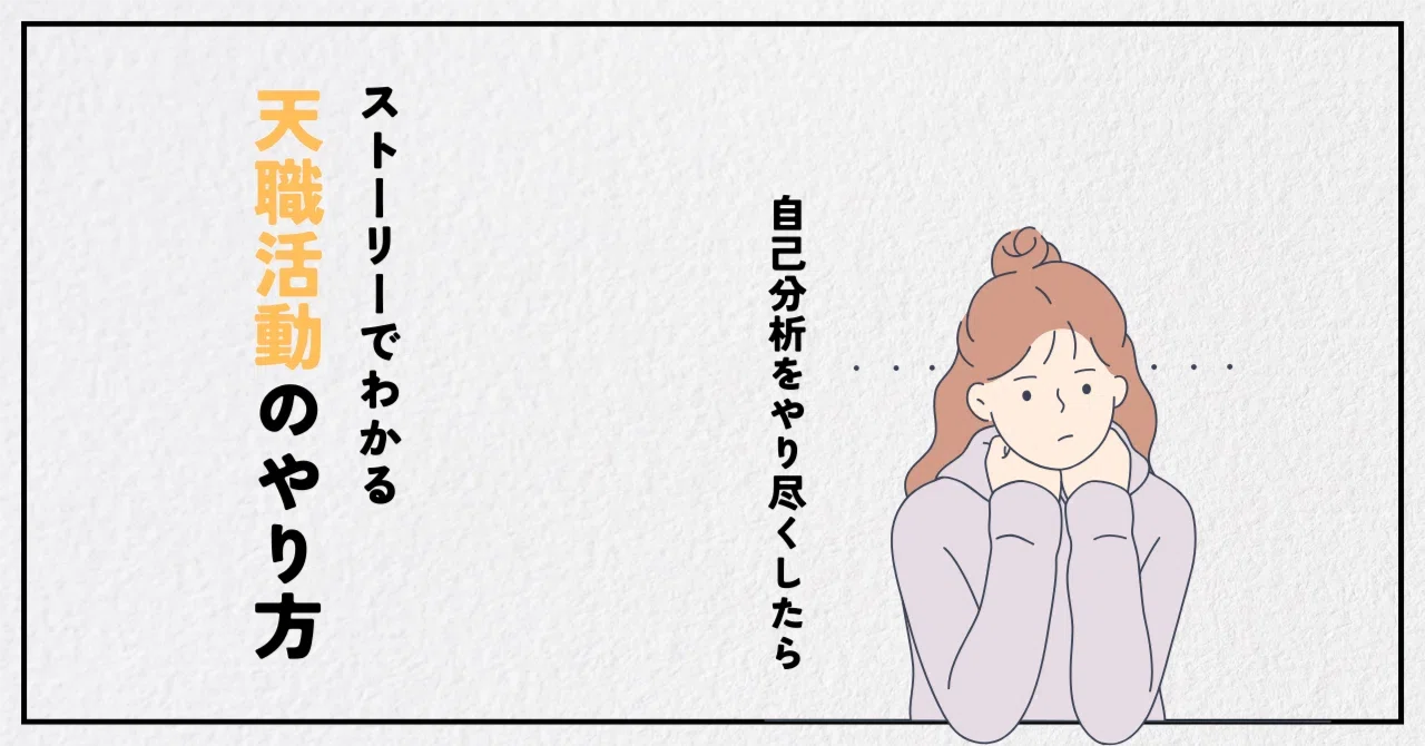 天職が見つからない本当の理由とは？10%しか知らない自己認識の話（6