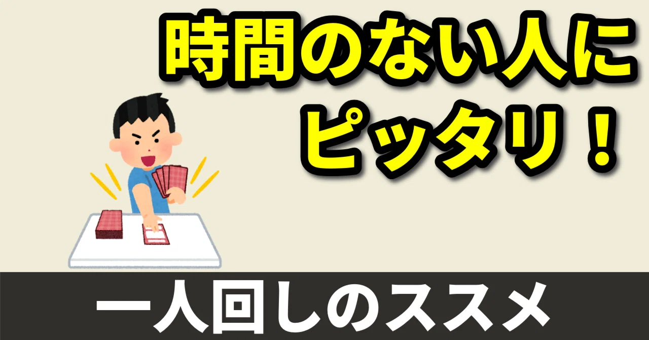 ポケカ 一人 回し