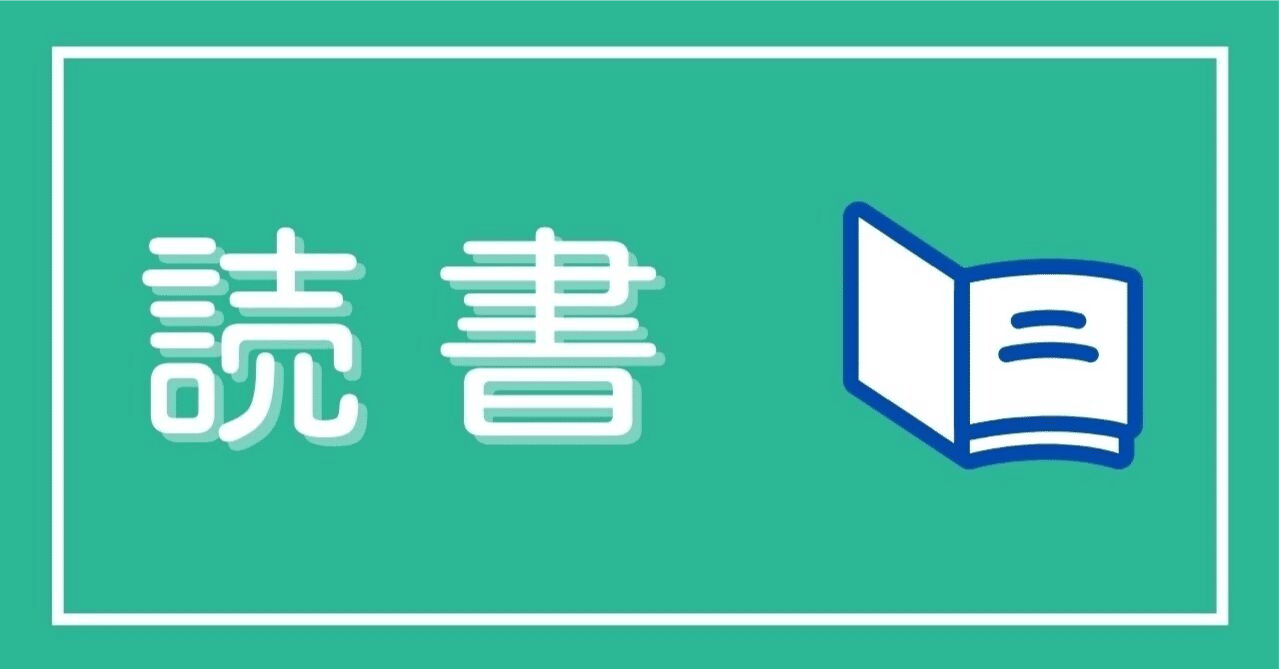 自己啓発本 おすすめ】今まで読んだ中で最高に面白いものを紹介しま