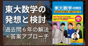 楽天ブックス: 【電子ブック付き】東大数学の発想と検討2025