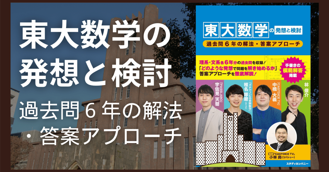 Amazon.co.jp: 【電子ブック付き】東大数学の発想と検討2025