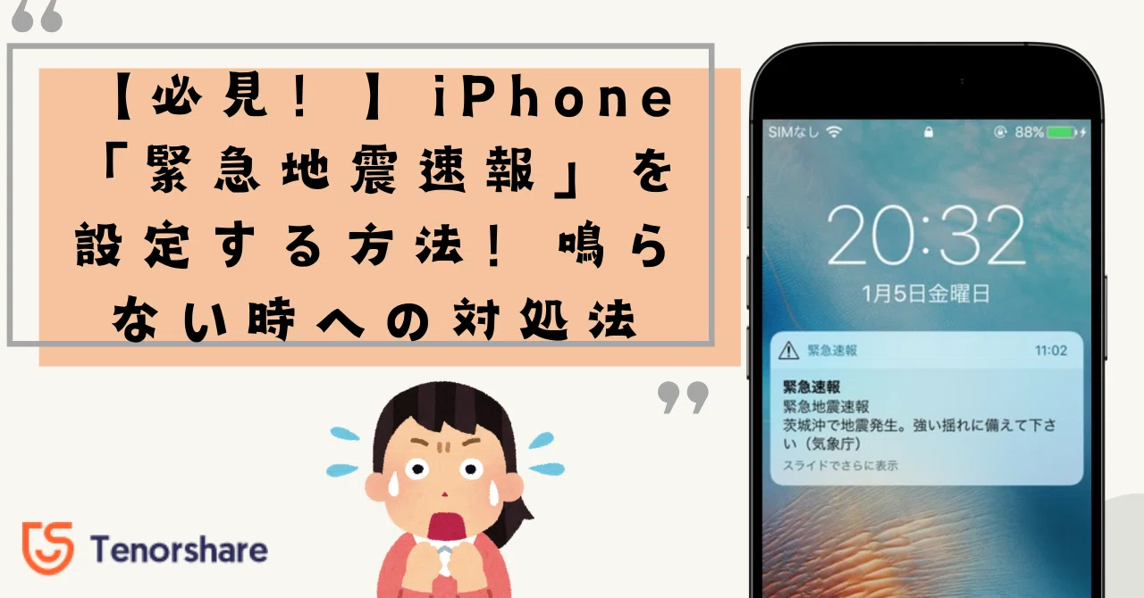 緊急 地震 速報 設定 iphone