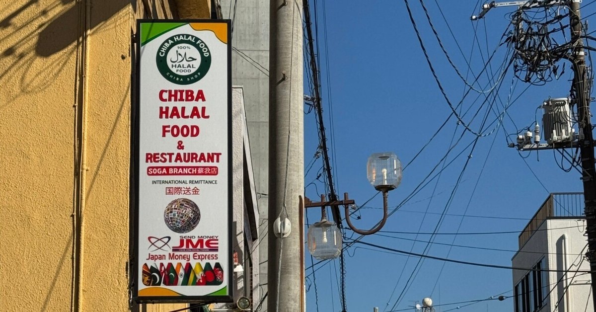 千葉でハラールフードを楽しむ：本格的なインド料理を体験できる