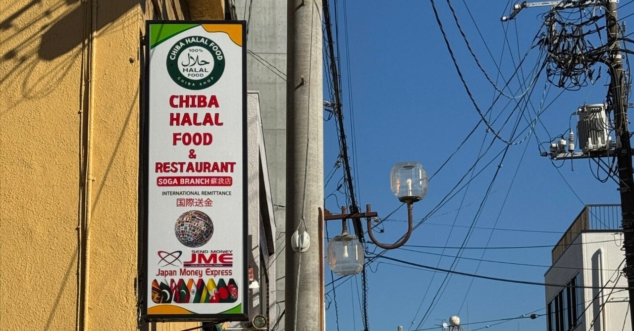 千葉でハラールフードを楽しむ：本格的なインド料理を体験できる