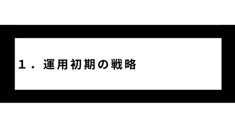 第１章 本noteのコンセプト編(21)