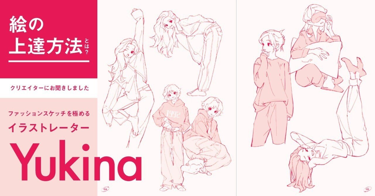 絵はここまでうまくなる！！ファッションスケッチを極める