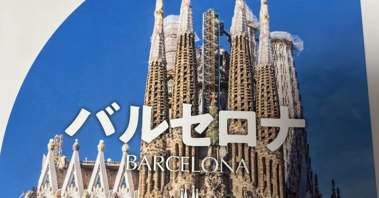 50代女子1人旅】スペイン??バルセロナの旅〜準備編①・・・手荷物か 