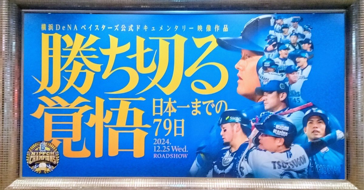 勝ち切る覚悟』 日本一までの79日｜佑里