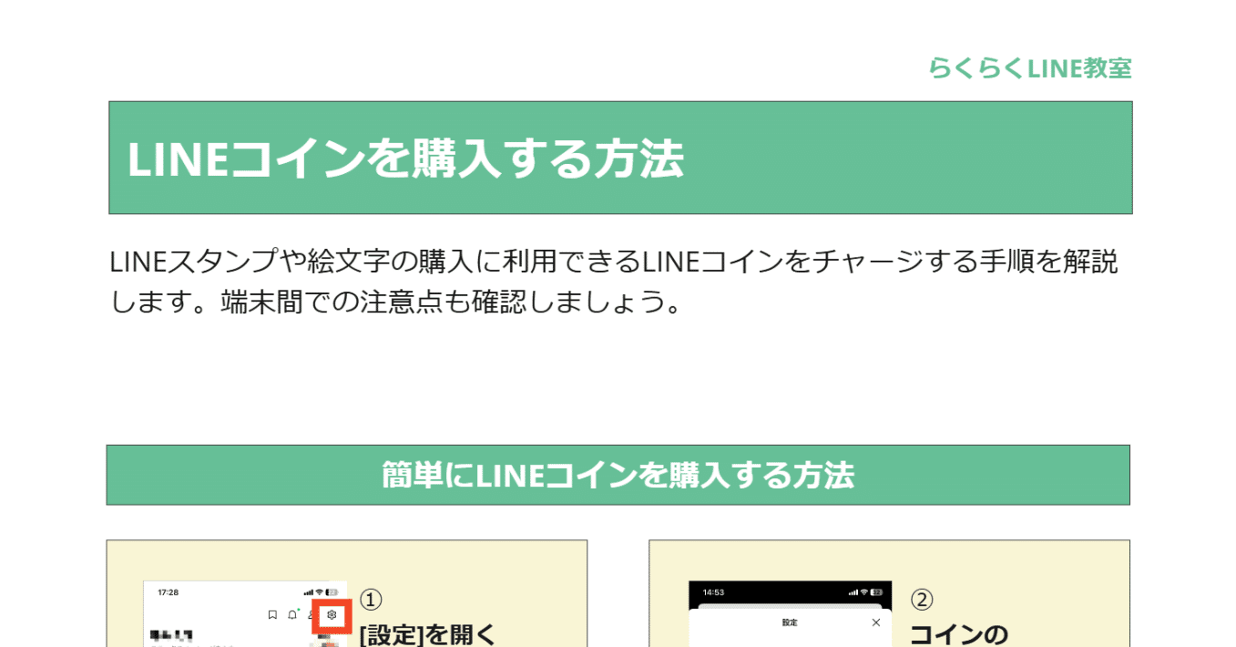 LINEのトリセツ】LINEコインを購入する方法｜ひらい先生のらくらくLINE教室