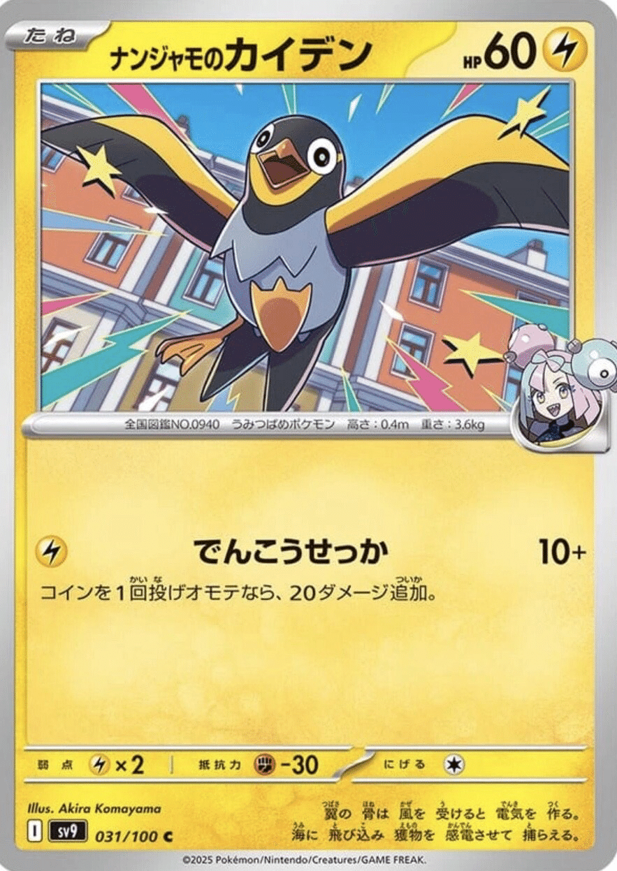 全部無料)新カードナンジャモのポケモン考察|kuroki 全部無料)新カードナンジャモのポケモン考察|kuroki