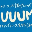 19年uuumクリエイター忘年会まとめ 鎌田和樹 Note 19年uuumクリエイター忘年会まとめ 鎌田和樹 Note