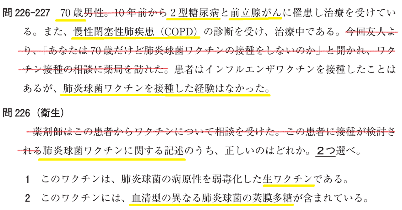 松廼屋｜論点解説 薬剤師国家試験対策ノート問 106-226-227