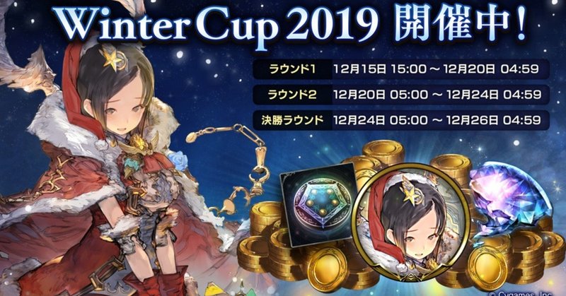 Winter Cup 2019 リーダー評価