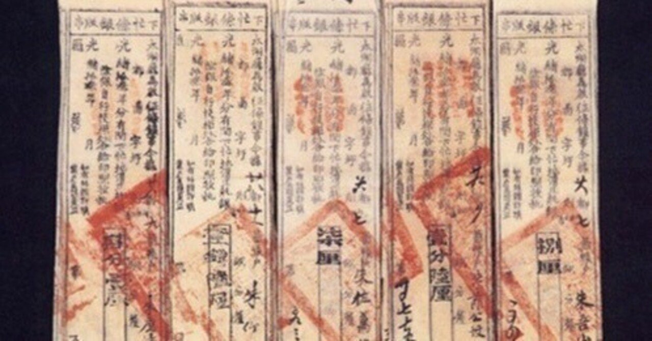 お金の歴史⑤ 「紙幣」誕生は中国で起きた！金融イノベーションの背景