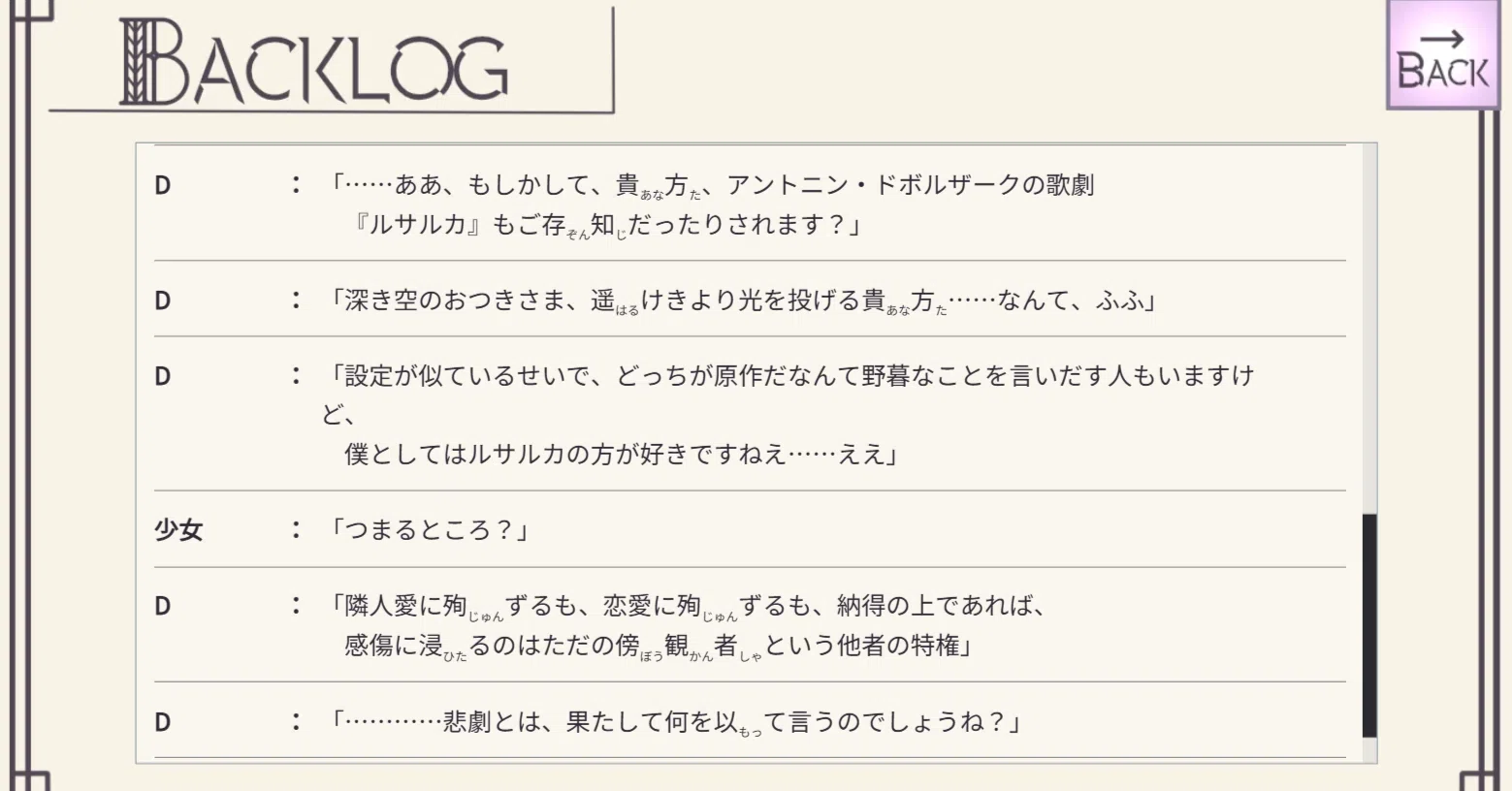 ティラノスクリプト】hororo様のバックログプラグインでルビ反映使っ