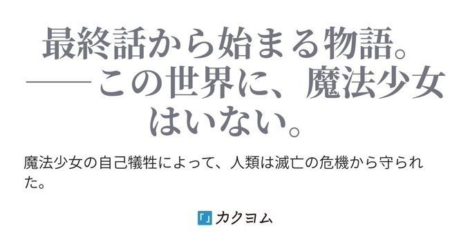 カクヨムではまずこれを読め おすすめ完結作７選 火柱亭 カクヨムスコッパー Note