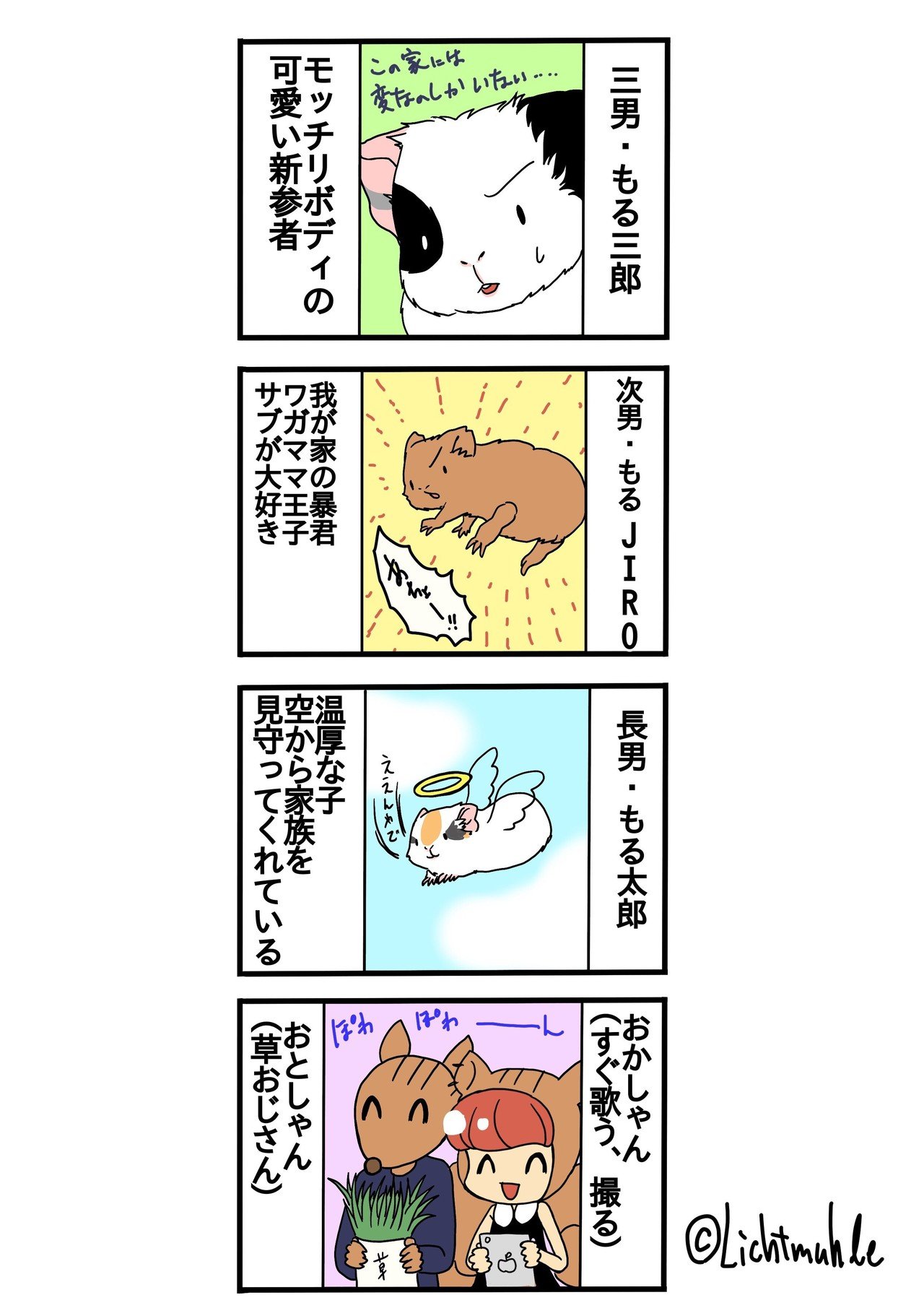 うちの子達の名前 Licht 小野りひと イラストレーター Note