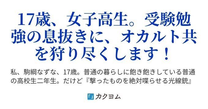 カクヨムではまずこれを読め おすすめ完結作7選 火柱亭 カクヨムスコッパー Note カクヨムではまずこれを読め おすすめ完結作7選 火柱亭 カクヨムスコッパー Note