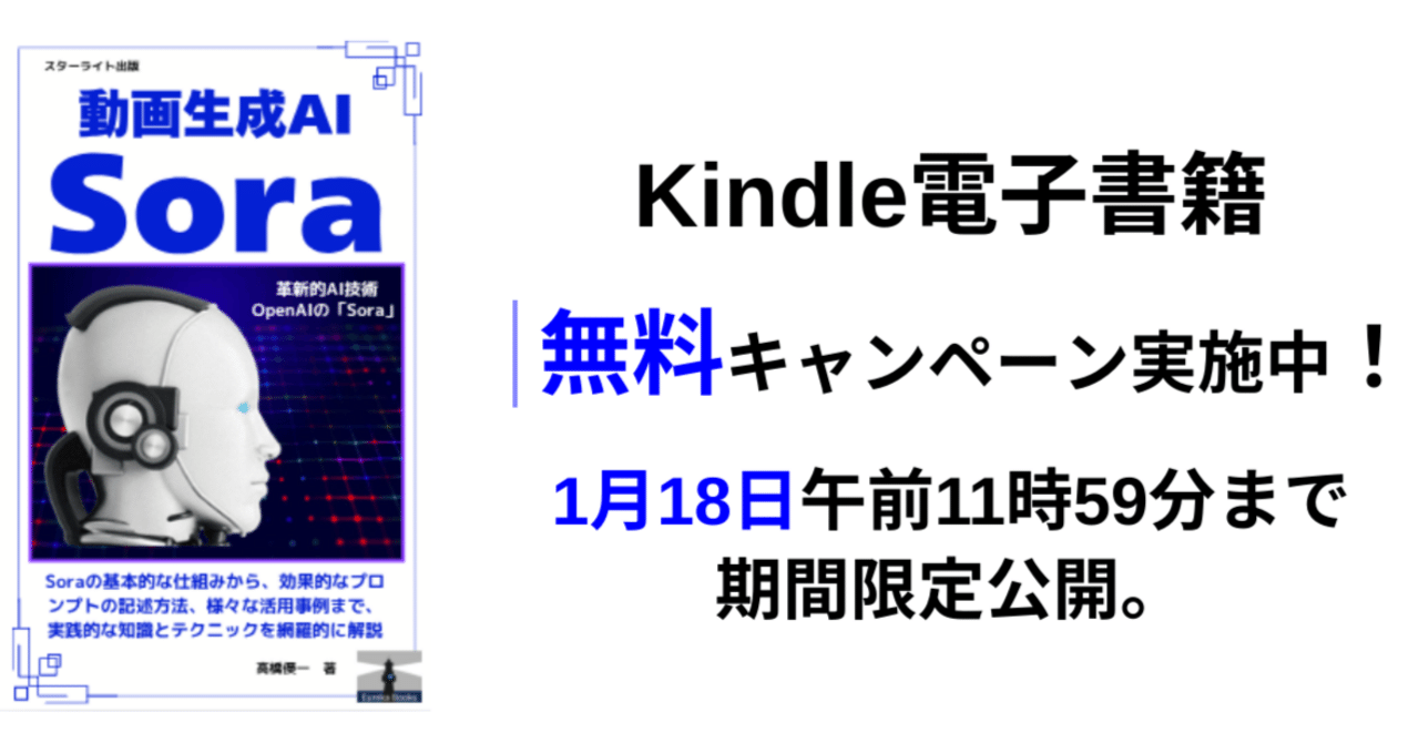 動画生成AI Sora 完全攻略ガイド Soraの基本的な仕組みから、効果的な